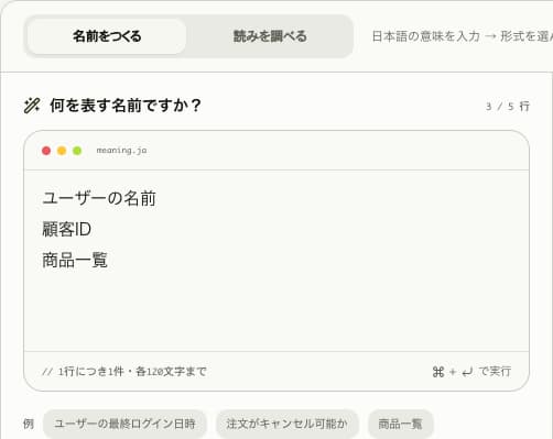 ユーザーの名前、顧客ID、商品一覧を、それぞれ別の行に入力した画面。行数表示は3/5行。