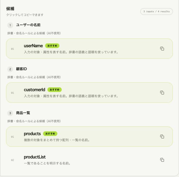 入力順に、ユーザーの名前にはuserName、顧客IDにはcustomerId、商品一覧にはproductsとproductListが表示されている。