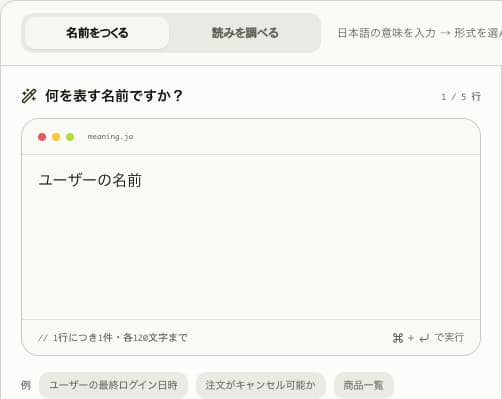 名前をつくるを選び、入力欄に「ユーザーの名前」と入力した画面。