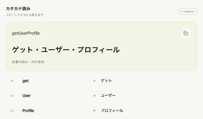 全体の読みはゲット・ユーザー・プロフィール。下にget、User、Profileそれぞれの読みがあり、右上にコピーのアイコンがある。